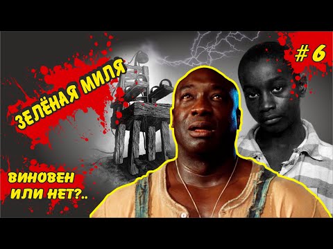 Зелёная миля - реальная история Джона Коффи. Самый молодой казненный преступник в США.