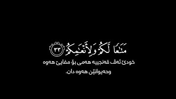 كرومات الشاشه سوداء سورة النازعات