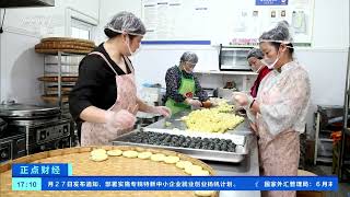 [正点财经]安徽黄山：老手艺椒盐月饼 吃出中秋“味道”| 财经风云