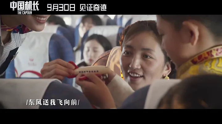 《中國機長》主題曲“我愛祖國的藍天”MV - 天天要聞