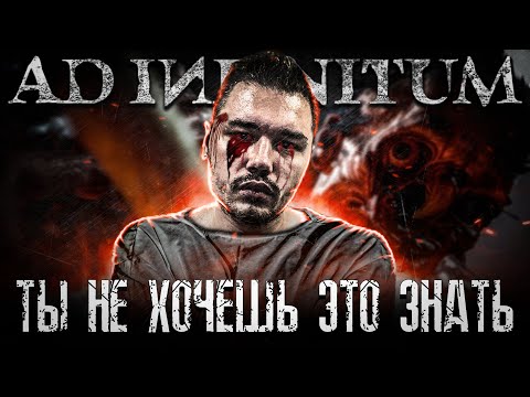 СПИРИТИЧЕСКИЙ СЕАНС | Ad Infinitum #1