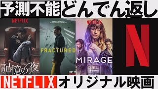 映画 どんでん 返し