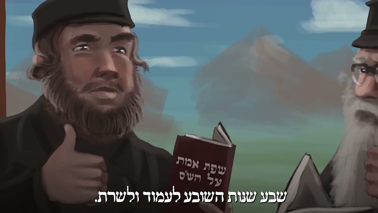 אמת לדורות | פני מנחם