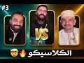 مسابقة البصمة الأخيرة 03