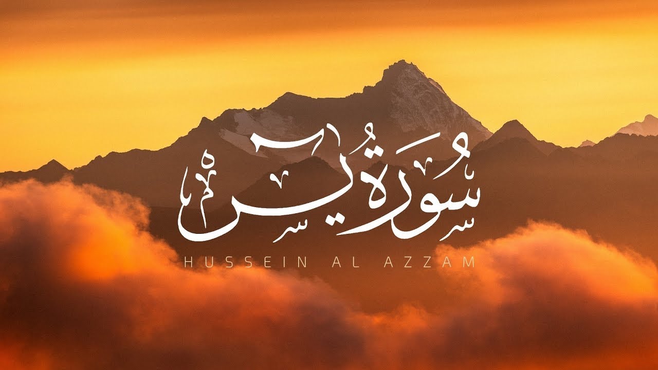 Surah yaseen with beautiful voice 