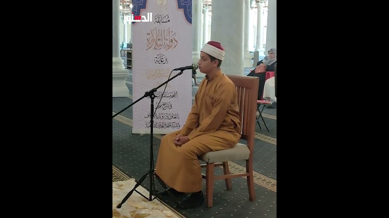 اللجنة تنبهر بأداءه.. المتسابق محمد غنام يتألق في دولة التلاوة