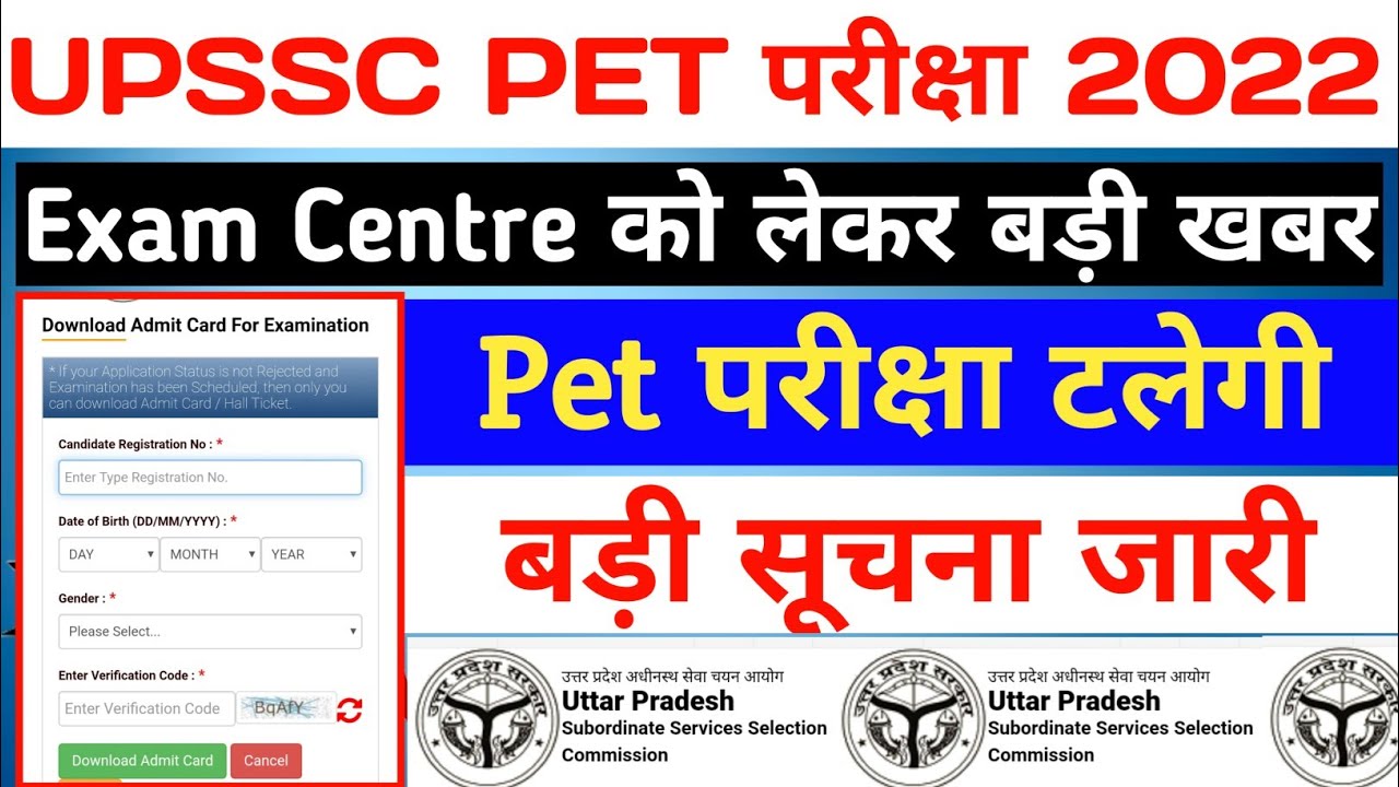 Breaking News : UPSSSC PET EXAM DATE 2022 | Pet Exam Date Change 2022 | UPSSSC PET NEW UPDATE