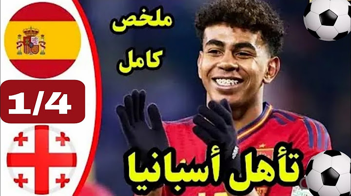 ملخص مباراة اليوم اسبانيا وجورجيا 1/4 اهداف المباراة ولا احد يوقف اسبانيا