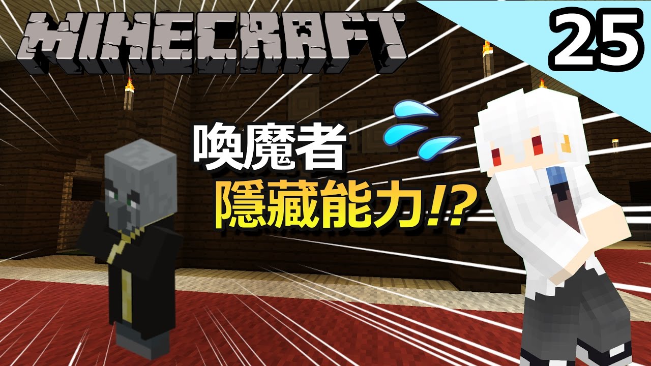 喚魔者的隱藏能力!!?│Minecraft 冒險生存EP.25 │我的世界【納歐】 - YouTube