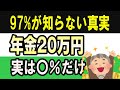 年金20万をもらうには年収いくら必要?