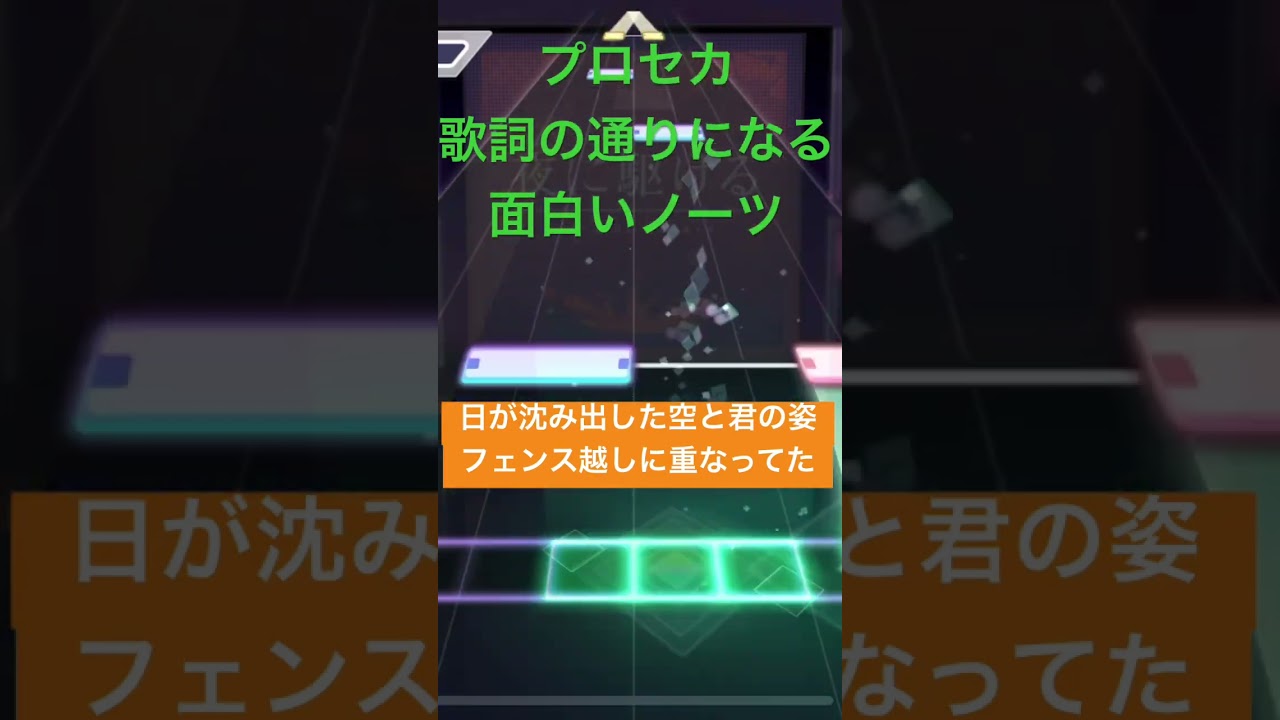 絶対に歌詞の通りになる面白いノーツ プロセカ プロジェクトセカイ リズムゲーム 音ゲー 音ゲーム 初音ミク 25時ナイトコードで 宵崎奏 gamefree 絶対に歌詞の通りになる面白いノーツ プロセカ プロジェクトセカイ リズムゲーム 音ゲー 音ゲーム 初音ミク 25時ナイトコードで 宵崎奏 gamefree