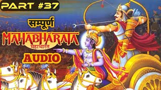 #37 Mahabharata - The cat and mouse chase between Krishna and Jarasandha || संपूर्ण महाभारत screenshot 4