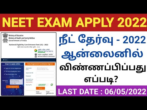 NEET EXAM APPLY ONLINE IN TAMIL 2022 | HOW TO APPLY NEET EXAM 2022 | APPLY NEET EXAM IN TAMIL 2022