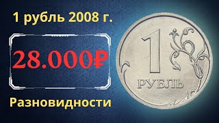 Сколько Стоит Рубль 2008 Года Цена