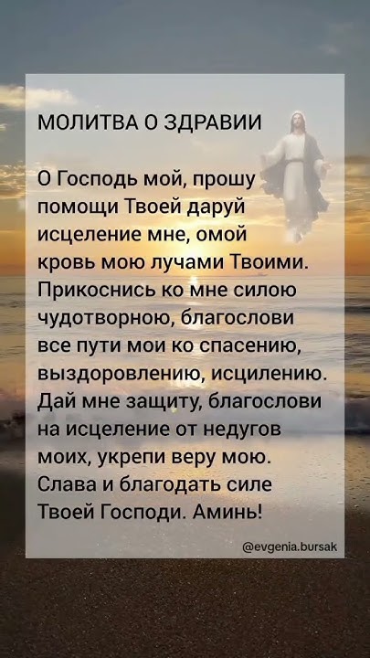 МОЛИТВА О ЗДРАВИИ #shorts #short #shortvideo - YouTube