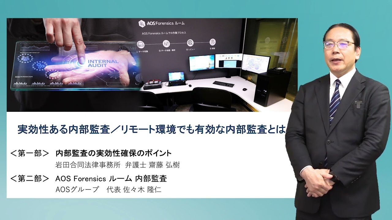 実効性ある内部監査 リモート環境でも有効な内部監査とは Youtube