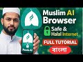 Muslim AI Browser Explained | Porda AI | Halal &amp; Safe Browsing on Mobile
