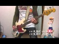 THE BLUE HEARTS - 脳天気 Bass cover