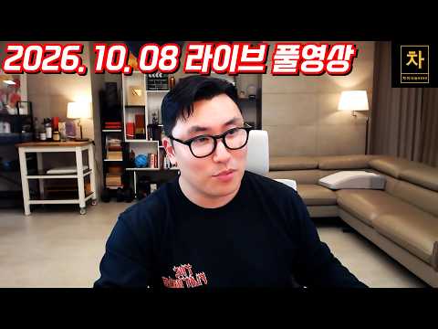 [2026.10.08] 약 빨아버린 중국 인민들의 반응 축구 아시안게임! (풀영상)