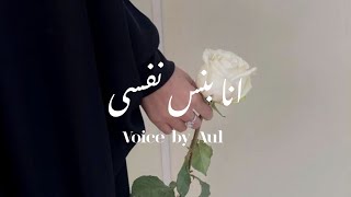 ANA BANSA NAFSI (cover by Aul) - Lagu Arab Viral di Tiktok || Lirik+Terjemahan