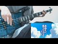 【おおきく振りかぶって 】OP2 Galileo Galilei「夏空」ベース弾いてみた