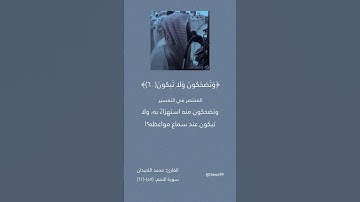 تلاوه خاشعه ومؤثره للشيخ محمد اللحيدان سوره النجم