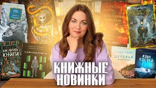 АНОНСЫ КНИЖНЫХ НОВИНОК, новости экранизаций📰Книгоновости #57