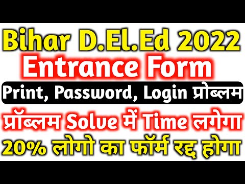 Bihar DElEd Entrance Form 2022, DElEd Entrance Form Payment, Login, Password, Print Problem Solve