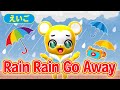 【うた】Rain Rain Go Away(あめ あめ あっちいけ)★英語【こどものうた・童謡・手遊び・キッズ・ダンス・マザーグース】Nursery Rhymes &amp; Kids Songs