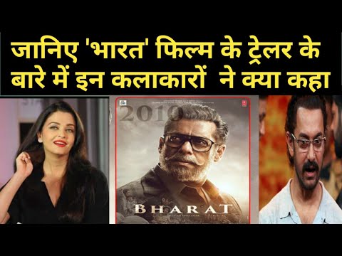 bharat-movie-trailer-|-celebrities-reaction-|-salman-khan-|-katrina-kaif