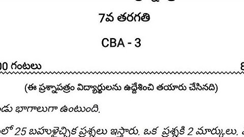 AP (SA-2) 7th class Telugu 💯🗞️ Guess Question paper 2023 Don