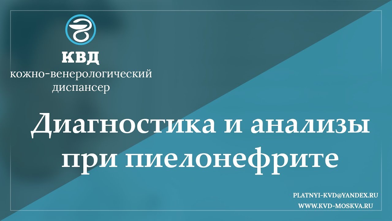 рвота при пиелонефрите рвота при пиелонефрите