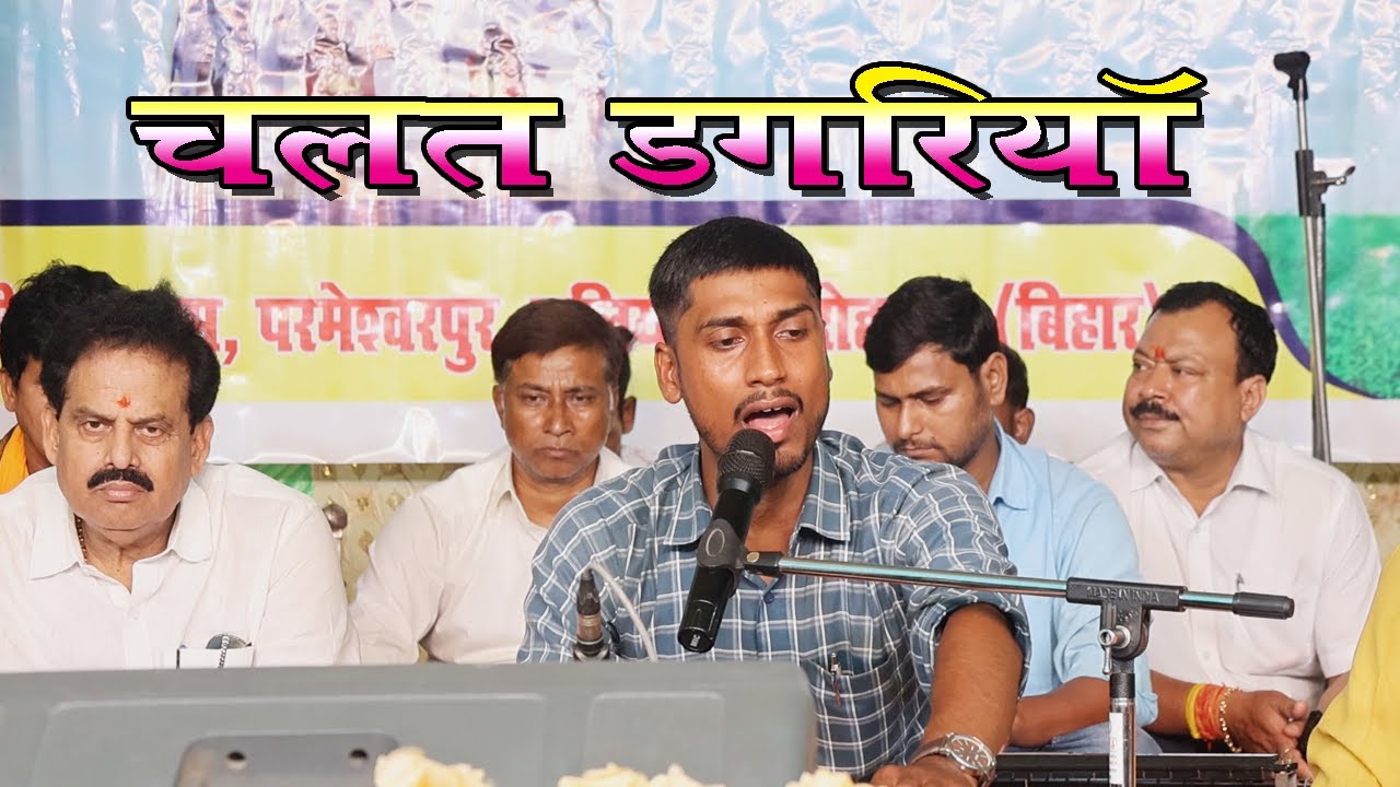 शम्भू ~शुभम का प्यारा भजन ~ चलत डगरिया फिरा जाला पॉव रे ~#bhajan 2025 | Raushik Darshan