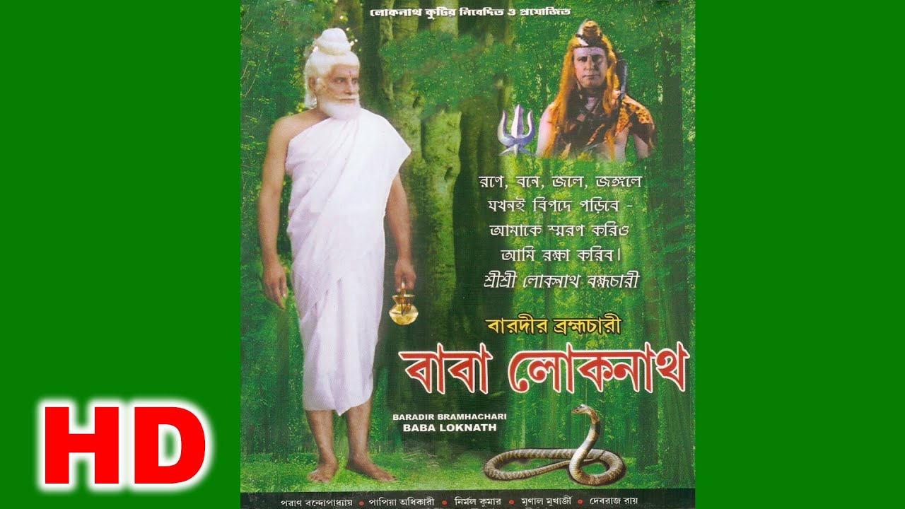 Baradir Brahmachari Baba Lokenath HD    Full Bengali Movie 