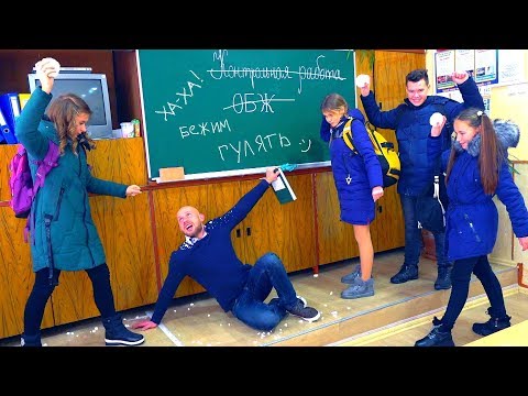 Видео: СБЕЖАЛИ из ШКОЛЫ!!!! Кто это придумал?!!!