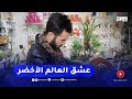 تبسة يوسف اسلام شاب عاشق لنباتات الزينة والتحف الخشبية