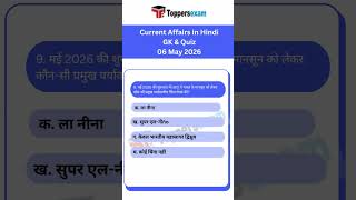 Current affairs 2026 | daily current affairs | current affairs in hindi #currentaffairsgk #gk #yt