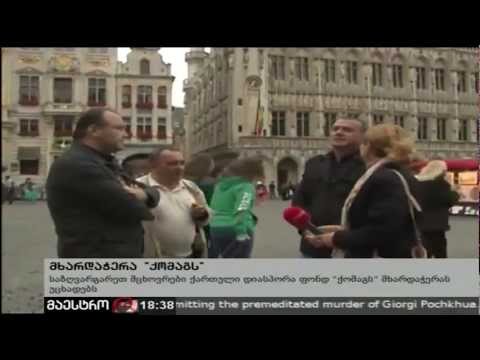 მერაბ ბლადაძე merab bladadze Brussels