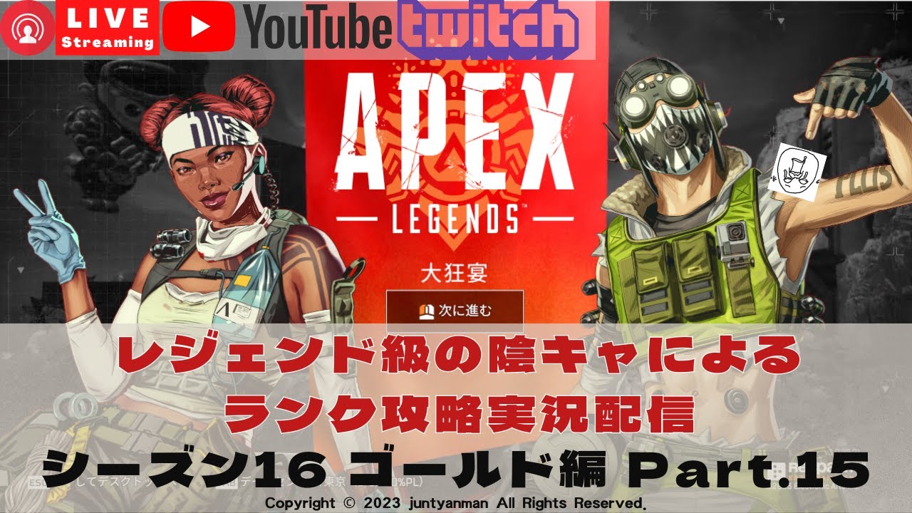 【Apex Legends S16】レジェンド級の陰キャによるランク攻略実況配信ゴールド編part.15