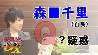 元グラドル、自民から電撃出馬？そのとき、立民の大物、（国籍も怪しい）元グラドルさんは…(ﾌﾞｰﾒﾗﾝ｜KAZUYA CHANNEL GX