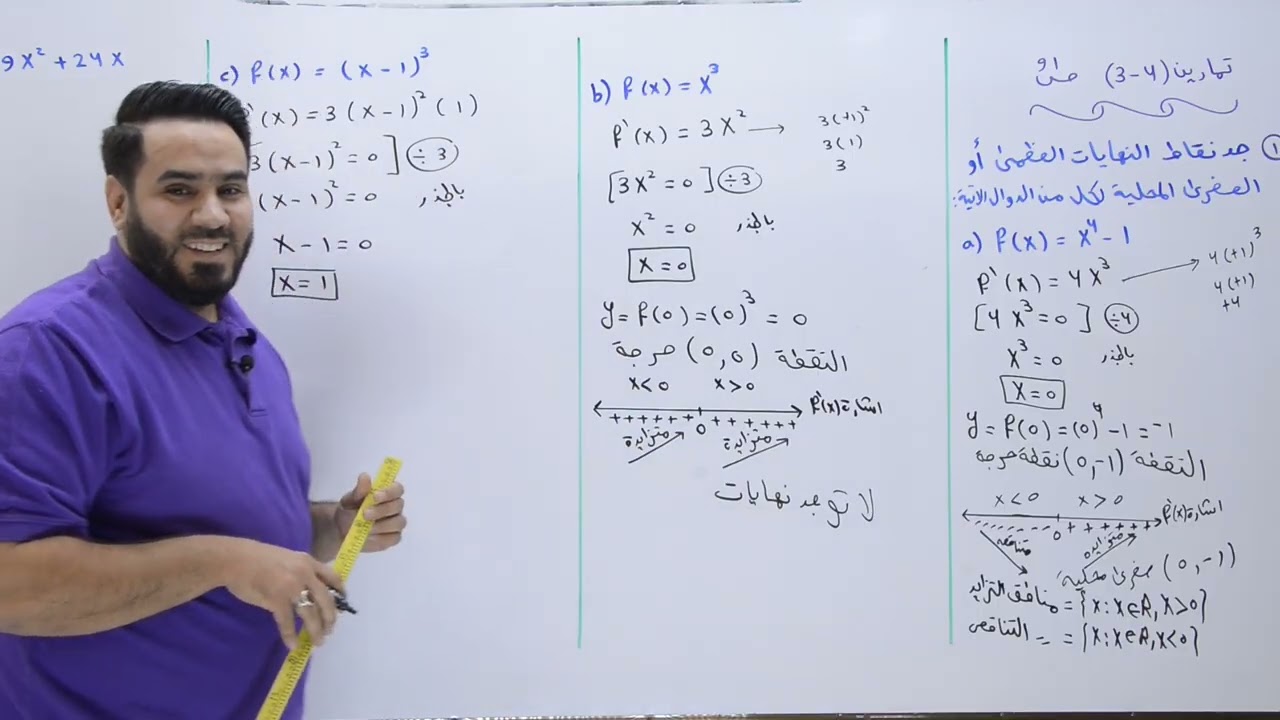 ( 18 ) حل تمارين ( 4 _ 3 ) صفحة 91 تمارين مهمة جدا سادس ادبي يارس حسن فصل ثالث