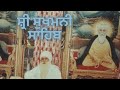 Shri sukhmani sahib path sant baba kundan singh ji nanaksar