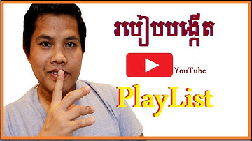 បង្កើត YouTube Playlist ដើម្បីទាក់ទាញអ្នកមើល
