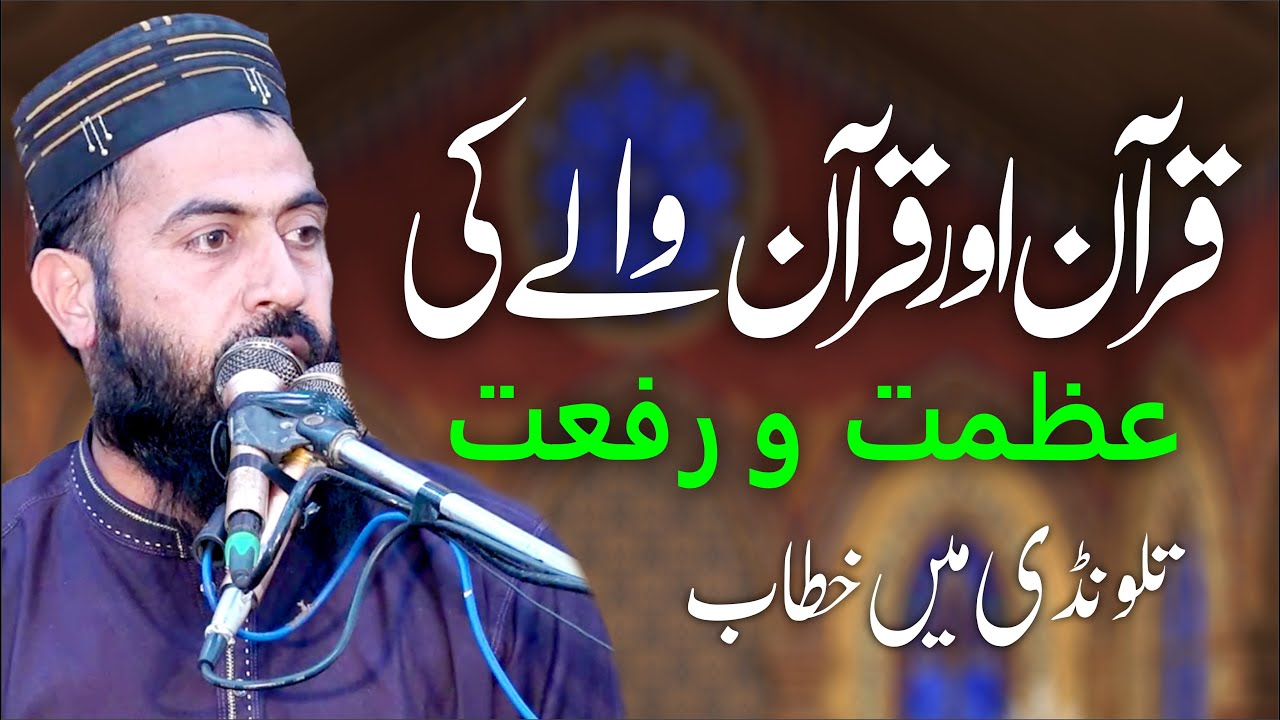 Shan e Quran Molana Qari Haroon Yasir Bagvi 2025 Talwandi BY Yazdani Official