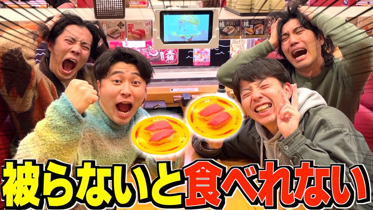 注文被らないと食べれない回転寿司が難しすぎて誰も食べれなかったwwww