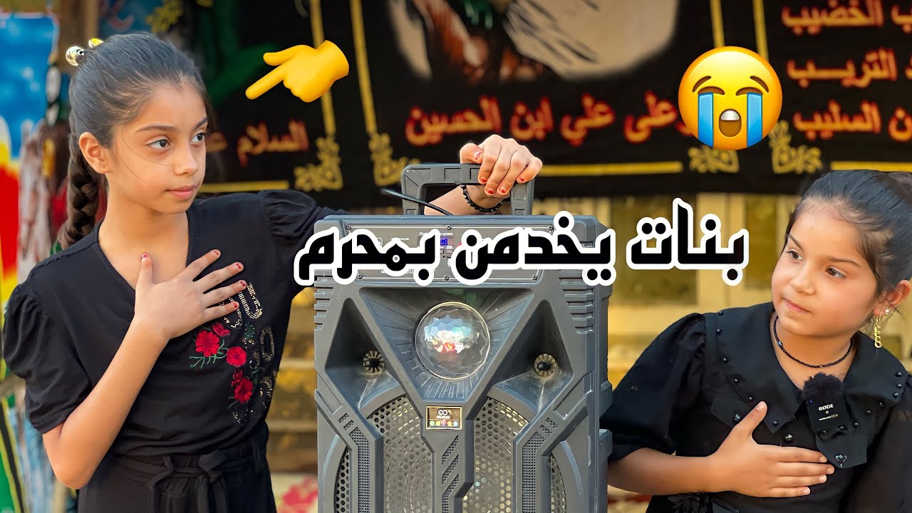 بنات يتبرعن ويسون موكب بمحرم 😭 شوفوا صار بل الأخير