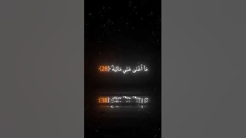 يا ليتها كانت القاضية بصوت الشيخ ياسر الدوسري   سورة الحاقة #القرآن_الكريم #اكسبلور #تلاوة_خاشعة