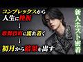 【新人ホスト】「普通の人間になりたくない」何者になる為に歌舞伎町の世界へ。【TOP DANDY ZERO】獅子堂 玲#1