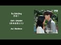 As i believe by su shiding  crush ost  chnpinyineng lyrics