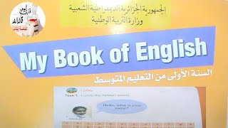 شرح كتاب اللغة الإنجليزية من الصفحة 45 إلى 47 الأولى متوسط